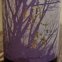 風の森　愛山　805（奈良県・油長酒造）