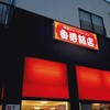 香港飯店