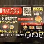 油そば 春日亭 - 