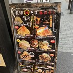 油そば 春日亭 - 