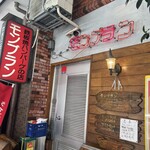 モンブラン 浅草店 - 