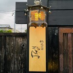 新日本料理おぶね - 