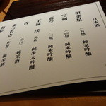 一心鮨 光洋 - 日本酒