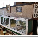 ジャパンスネークセンター 食堂 - 料理用の生きたマムシ