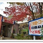 ジャパンスネークセンター 食堂 - へび料理有り！