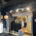 らぁめん しゅき - 