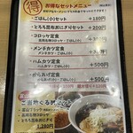 らぁめん 次元 - 