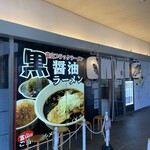 らぁめん 次元 - 