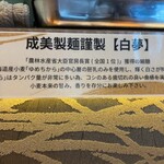 金沢濃厚煮干豚骨 伊乃心 - 