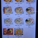 金沢濃厚煮干豚骨 伊乃心 - 