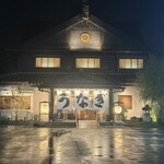 活うなぎ 美濃川 - 