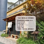 おひつ膳 田んぼ - 