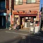 とんかつ錦鯉 - 