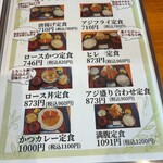 とんかつ錦鯉 - 