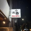 su-shi うお春