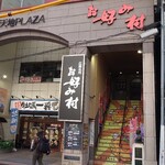 お好み村 あとむ - 