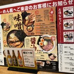 らーめん楓　横浜西口店 - 