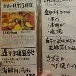 さとう - メニュー