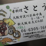 さとう - 毎月手作りのショップカード