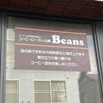 コーヒーロースト山鼻 Beans - 
