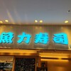 魚力寿司 池袋イケチカダイニング店