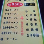 台湾料理 福祥居 - 