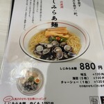 らあ麺ダイニング 為セバ成ル。カケル - 