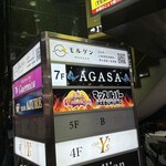 幻の和牛と豊洲目利き鮮魚 モルゲン - 