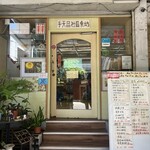 手天品社區食坊 - 