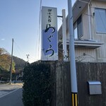 割烹民宿 めぐろ - 