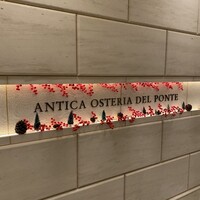 アンティカ オステリア デル ポンテ - 