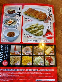 ラーメン大学 - レギュラーメニュー③