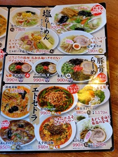 ラーメン大学 - レギュラーメニュー②