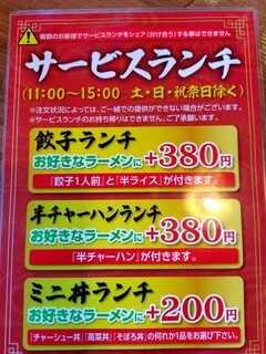 ラーメン大学 - 平日のお得なランチセットメニュー