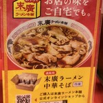 末廣ラーメン本舗 - 