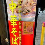 末廣ラーメン本舗 - 