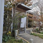 生本まぐろ 炊き餃子 井上 - とても素敵な佇まい