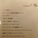 ブルスケッテリア デッリ アルティスティ - ブルケッタ(390円/枚)