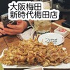 新時代 大阪梅田店
