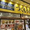 つくもうどん 塩小路本店
