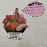 海鮮処 魚屋の台所 本店 - 