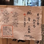 石臼挽手打 そばの音 - 