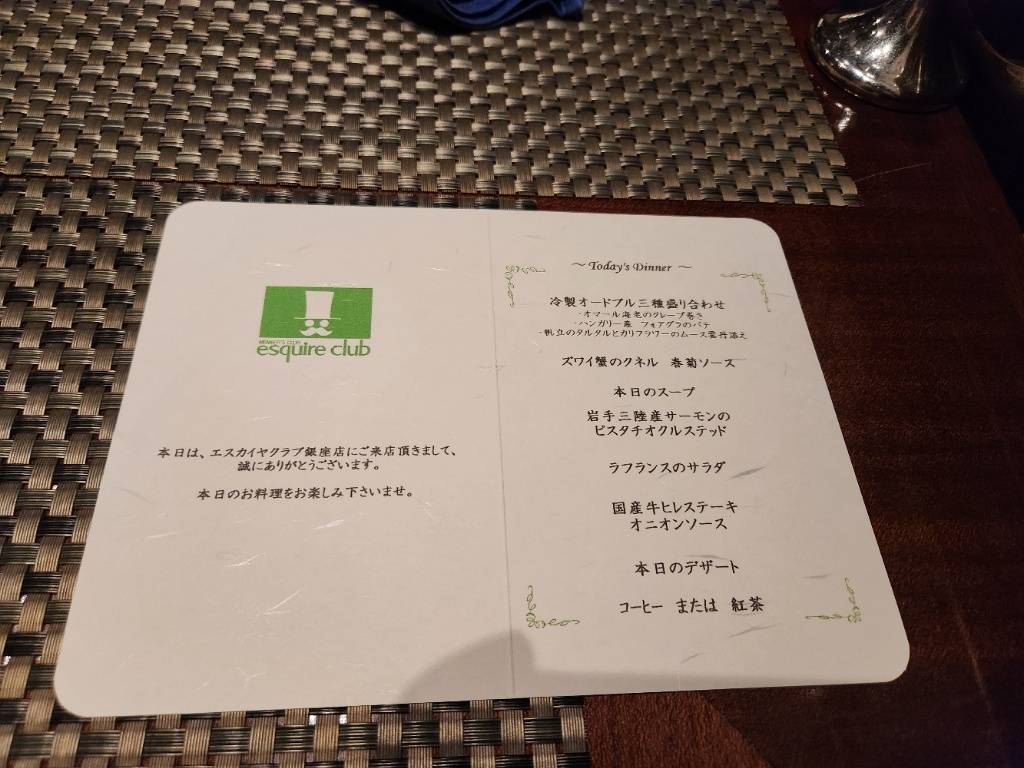 メニュー写真 : エスカイヤクラブ 銀座店 - 銀座/フレンチ | 食べログ
