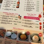 タイの食卓 クルン・サイアム - 