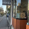 加藤珈琲店 