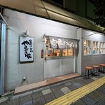 空飛ぶうどん やまぶき家 - 