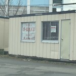 青森中華そば オールウェイズ - 