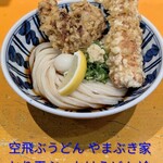 空飛ぶうどん やまぶき家 - 
