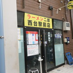 ラーメン二郎 - 外観