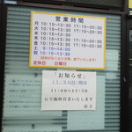 ラーメン二郎 - 新・営業時間等